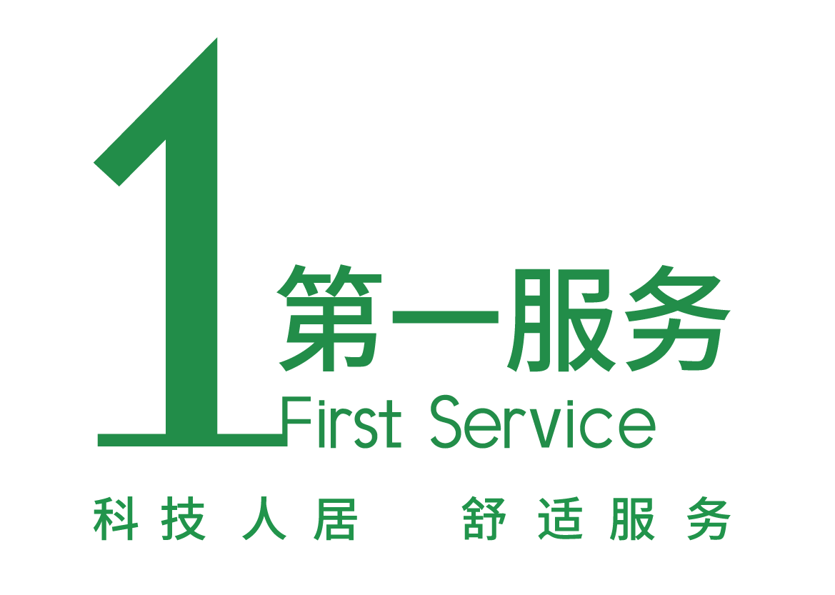 第一服务